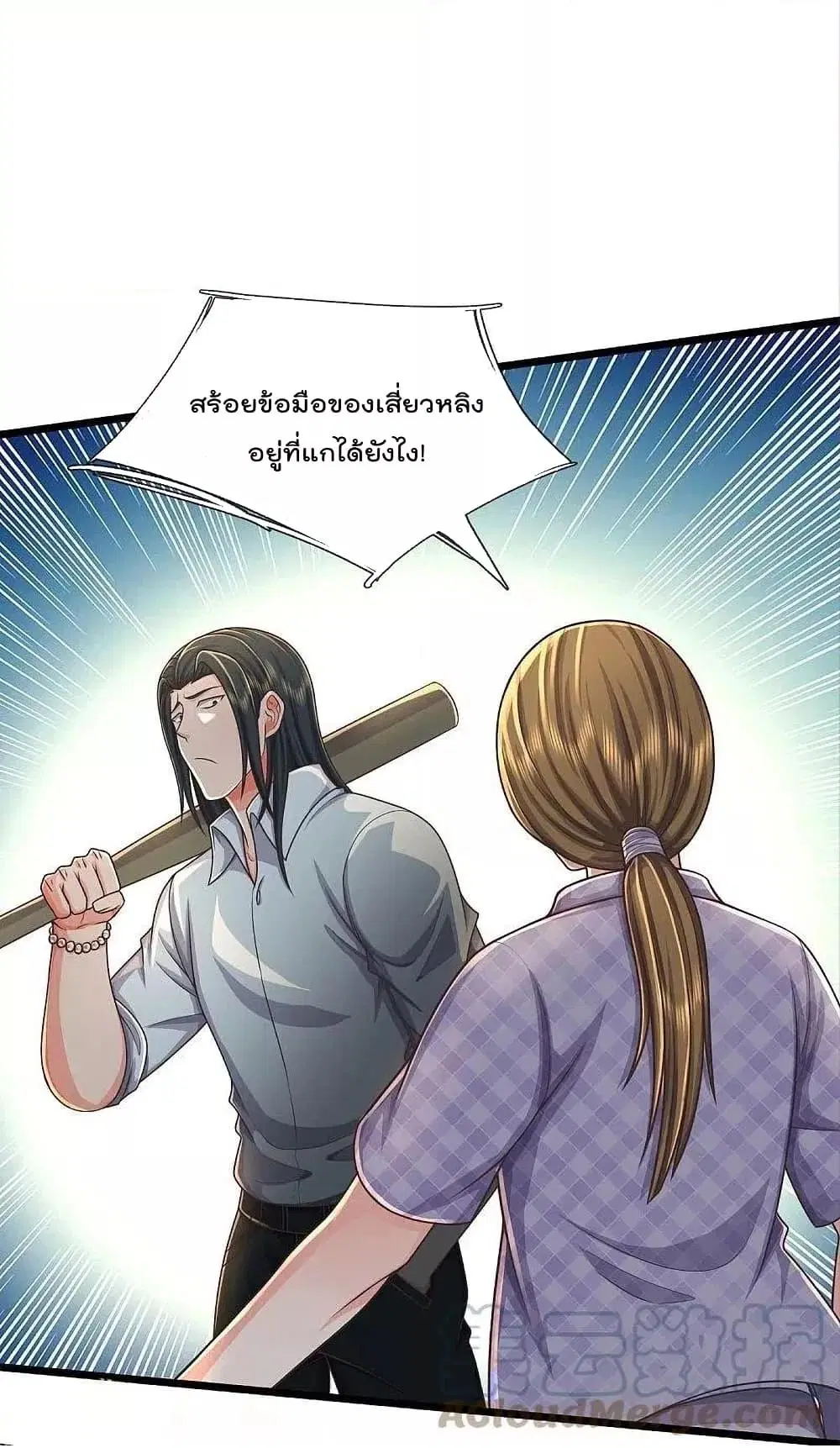 I’m the Great Immortal ตอนที่ 475 หน้า 7