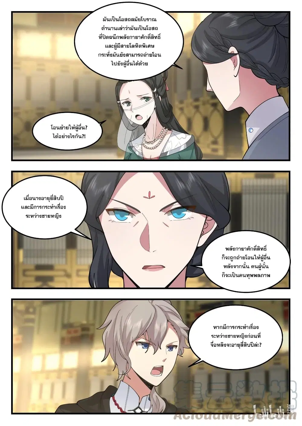 Martial God Asura ตอนที่ 543 หน้า 4
