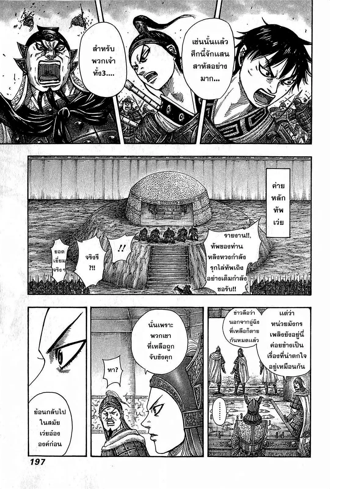 Kingdom ตอนที่ 382 หน้า 7