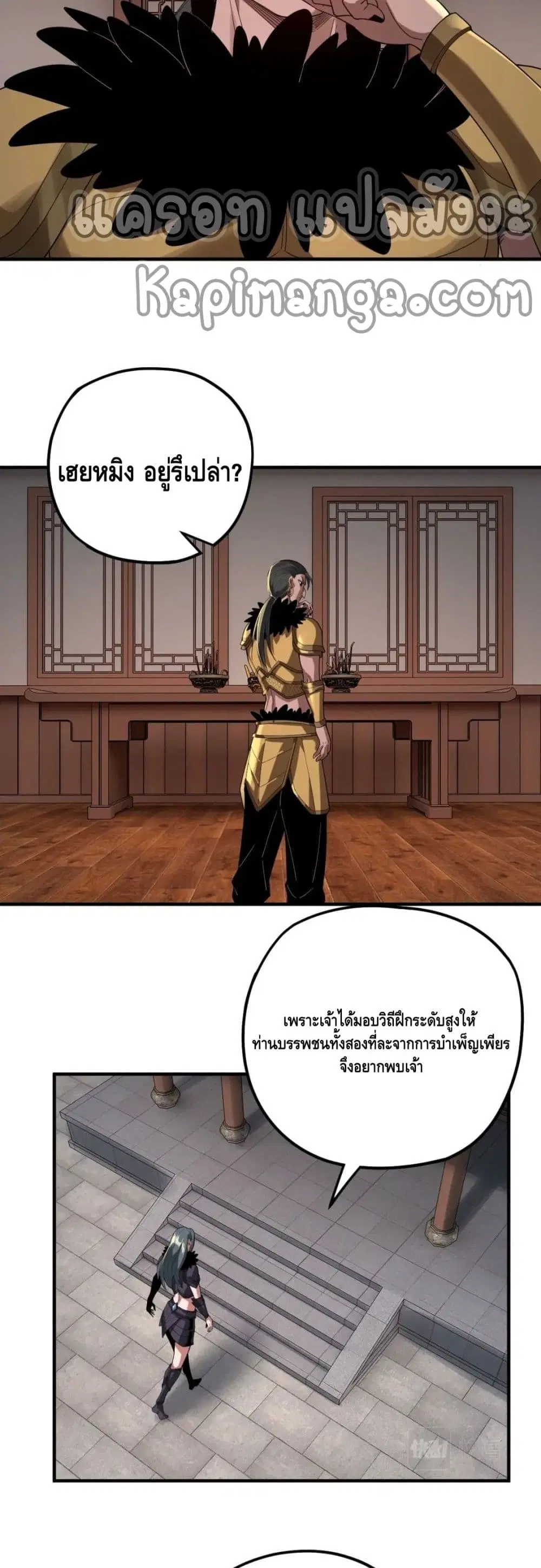 Villain is here ตอนที่ 67 หน้า 9