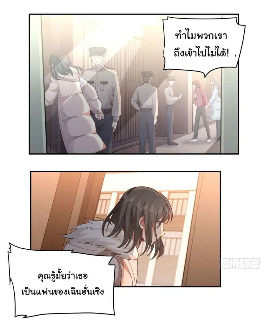 I Really Don’t Want to be Reborn ตอนที่ 55 หน้า 10