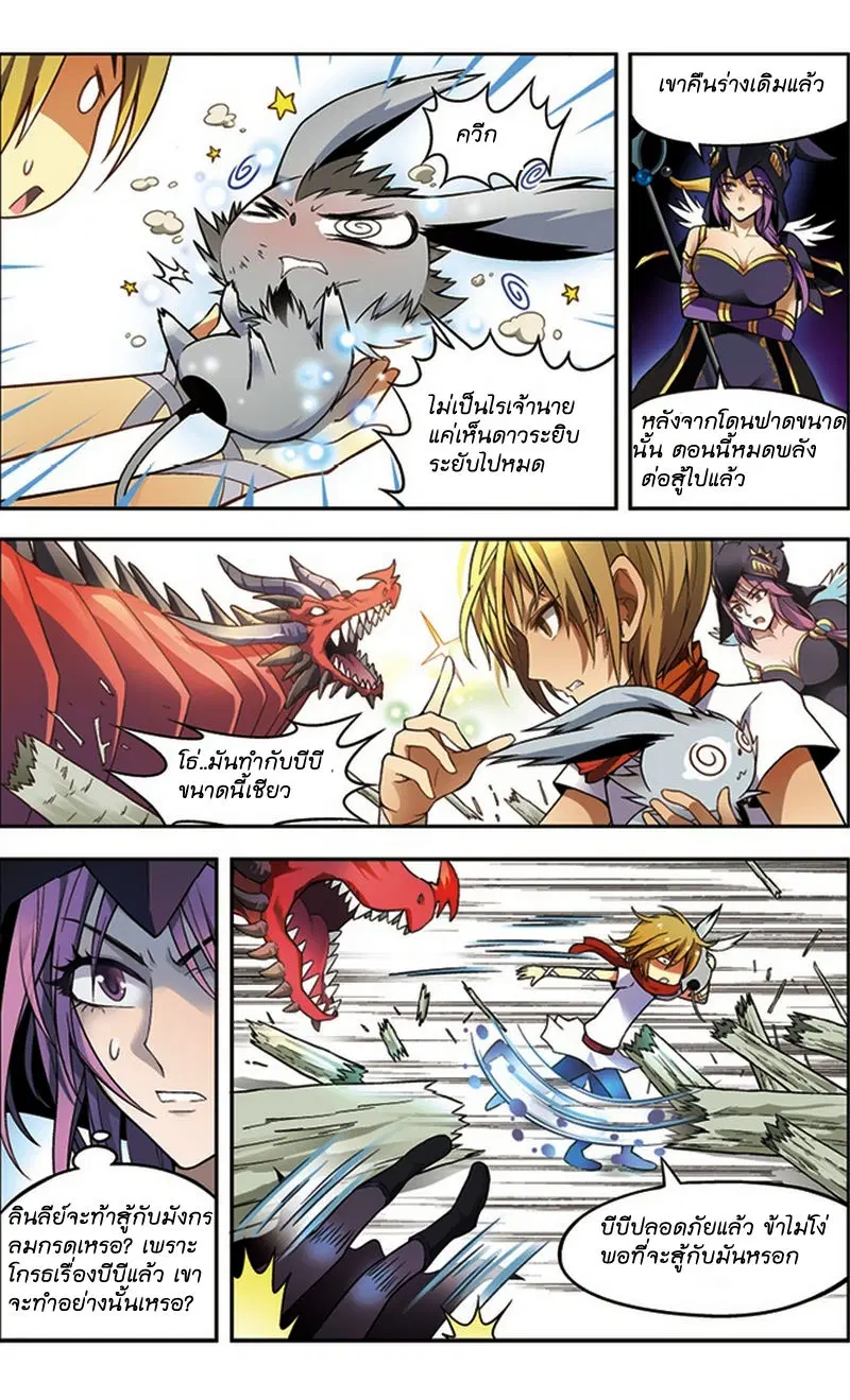 Panlong ตอนที่ 42 หน้า 12