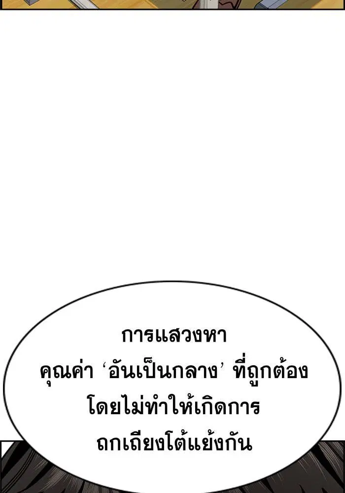 True Education ตอนที่ 45 หน้า 97