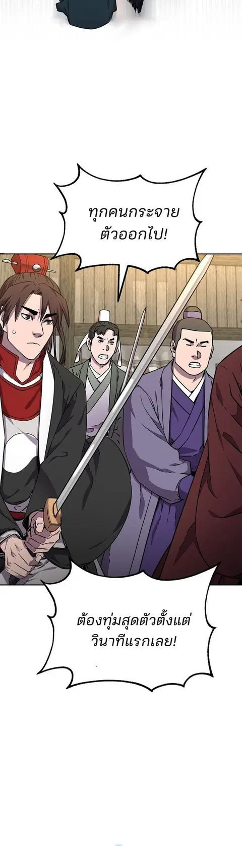The Reborn Ranker Chronicles ตอนที่ 120 หน้า 8