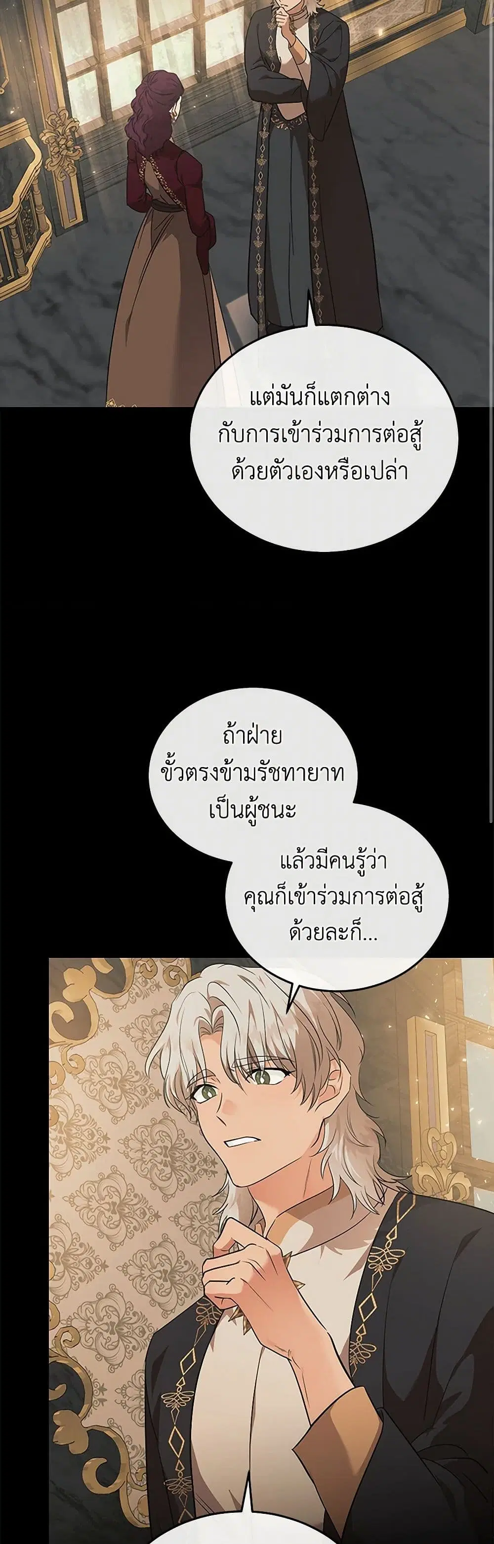 The Villainess Lives Again ตอนที่ 206 หน้า 7