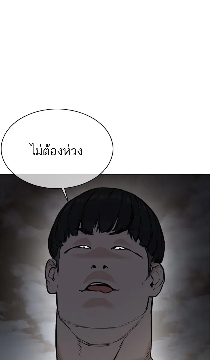 How to Fight ตอนที่ 23 หน้า 149