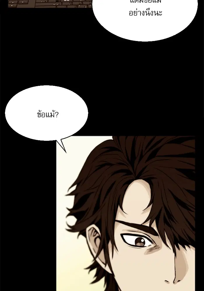 Seoul Station Druid ตอนที่ 38 หน้า 48