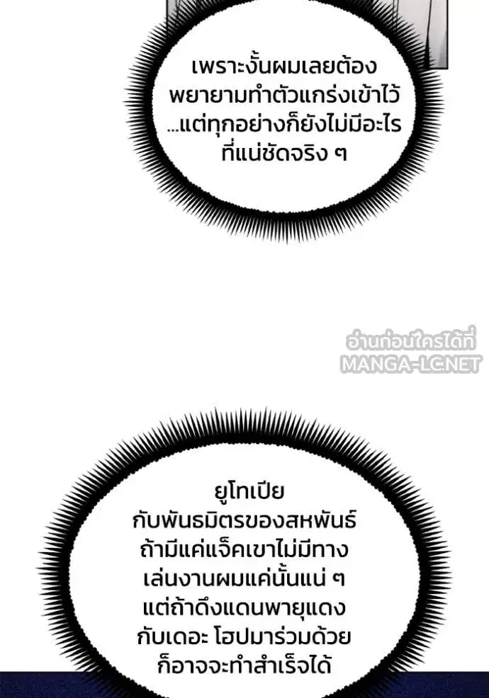 How to Live as a Villain ตอนที่ 184 หน้า 23
