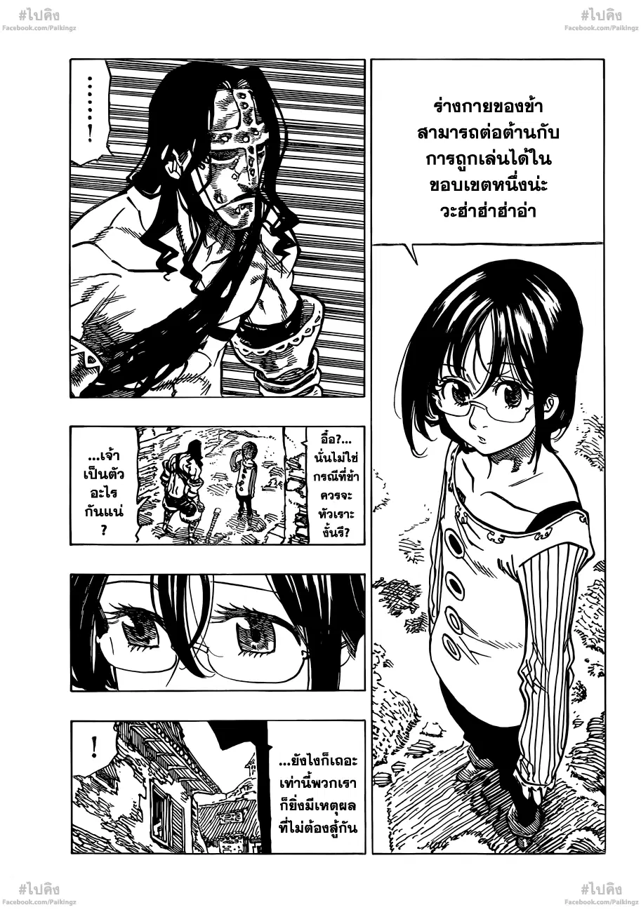 Nanatsu no Taizai ตอนที่ 69 หน้า 9