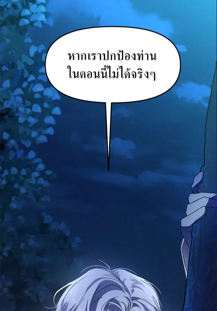 Your Throne ตอนที่ 13 หน้า 17