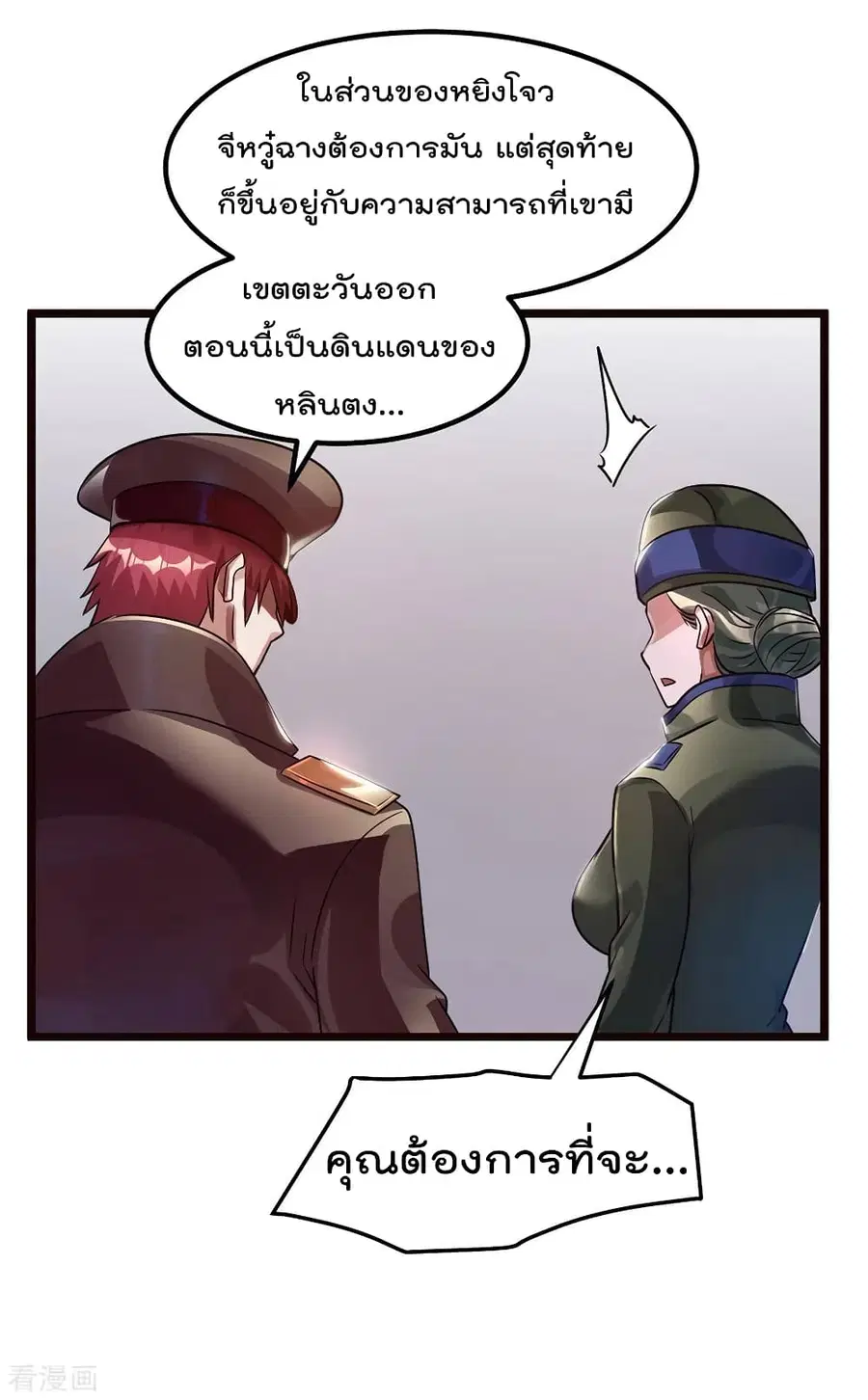 Immortal King of City ตอนที่ 94 หน้า 18