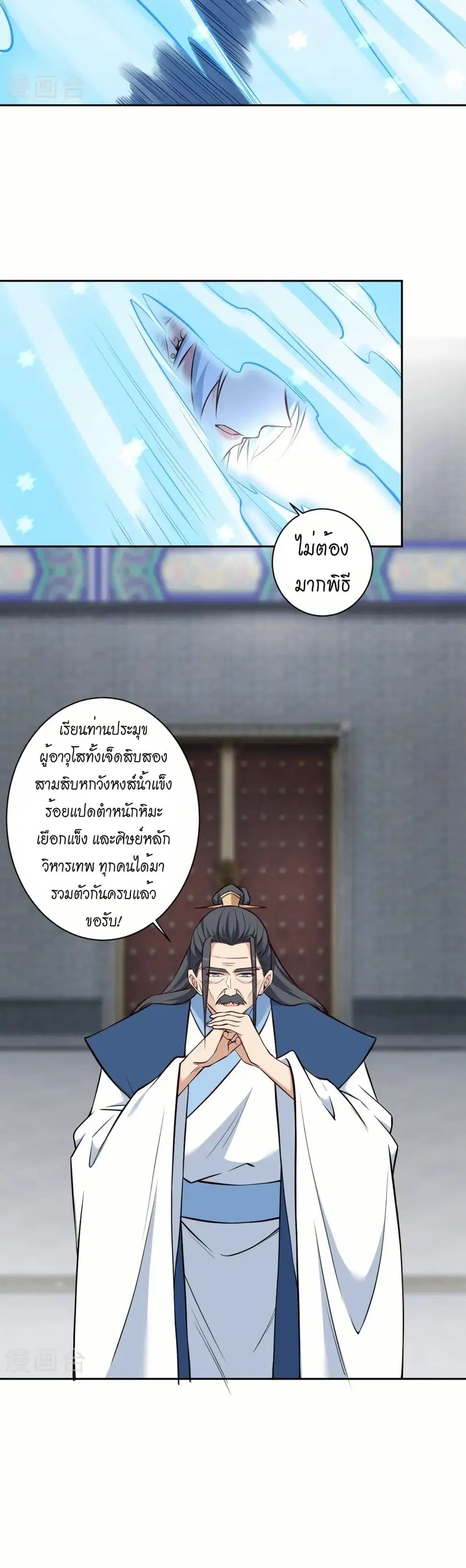 Against the Gods ตอนที่ 562 หน้า 20