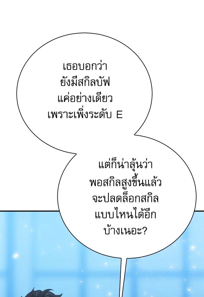 The Druid of Seoul Station ตอนที่ 152 หน้า 134