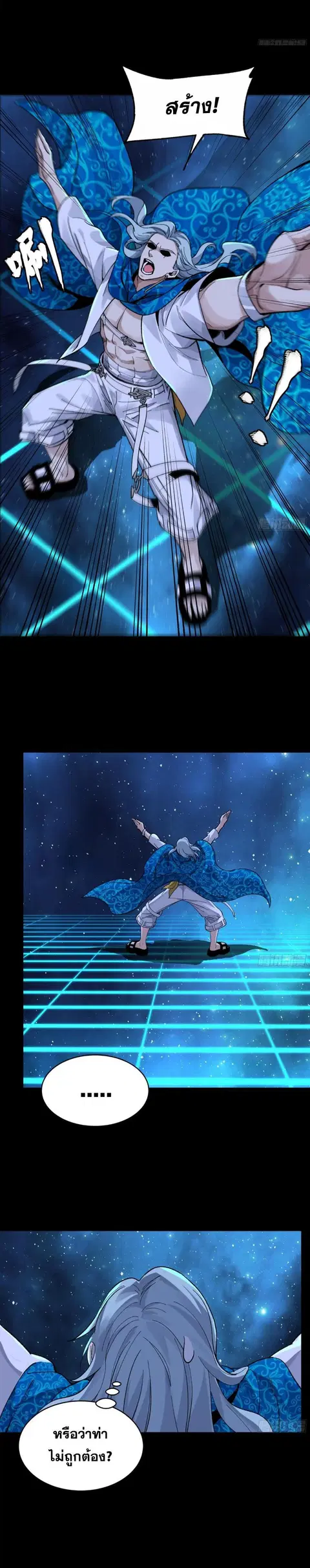 Legend of Star General ตอนที่ 153 หน้า 12