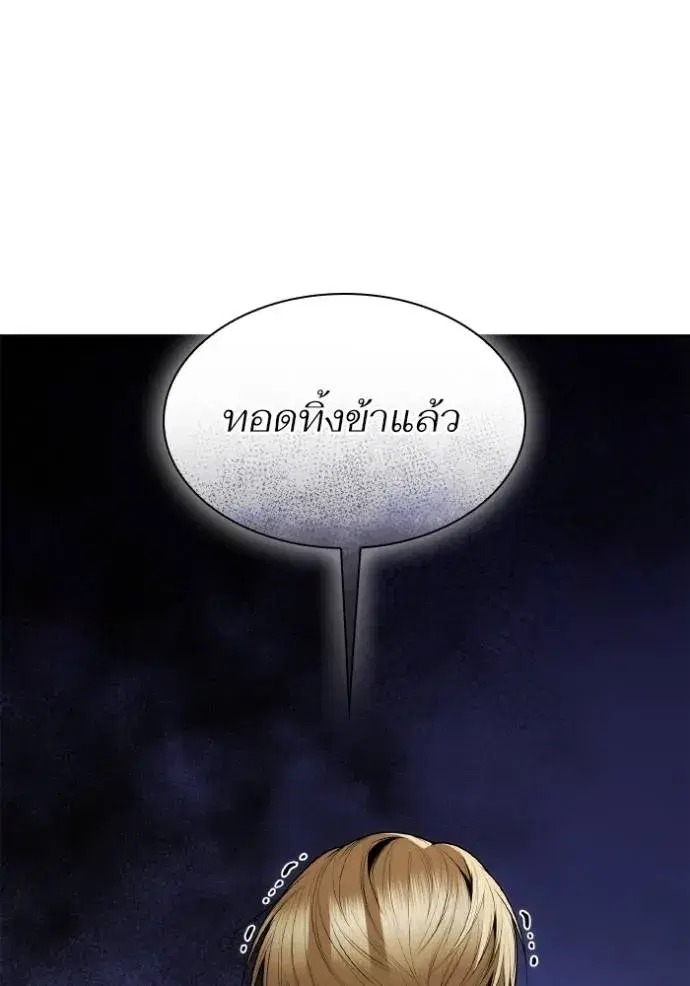 I Am the Queen in This Life ตอนที่ 121 หน้า 76