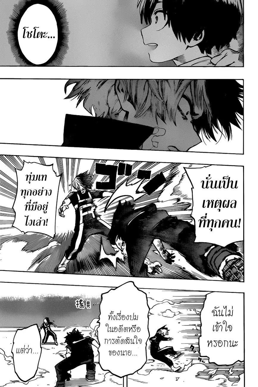 My Hero Academia ตอนที่ 39 หน้า 9
