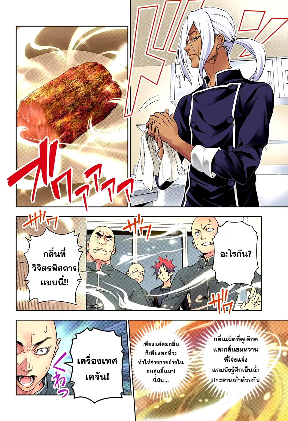 Shokugeki no Soma ตอนที่ 183 หน้า 12