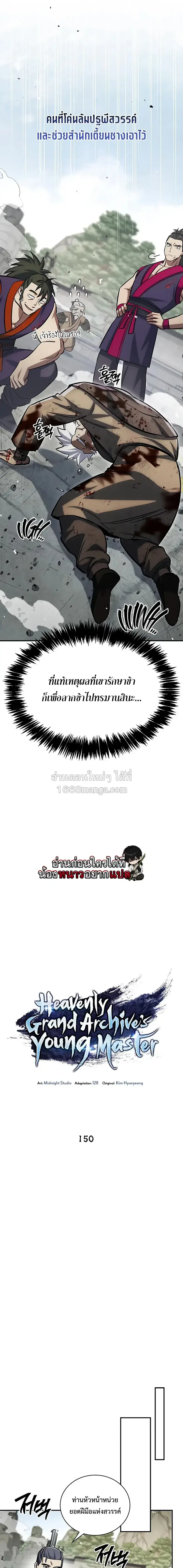 Heavenly Grand Archive’s Young Master ตอนที่ 150 หน้า 8