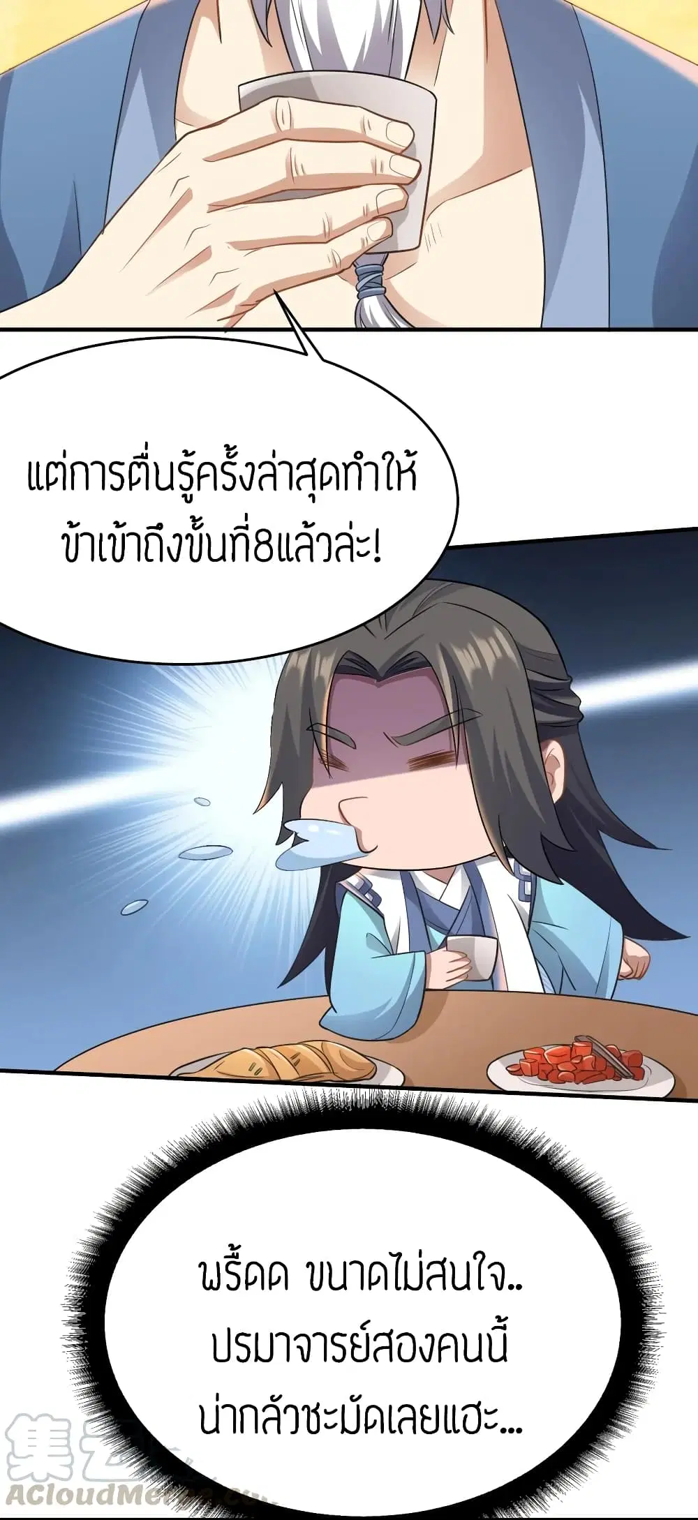 Super Warrior in Another World ตอนที่ 89 หน้า 22