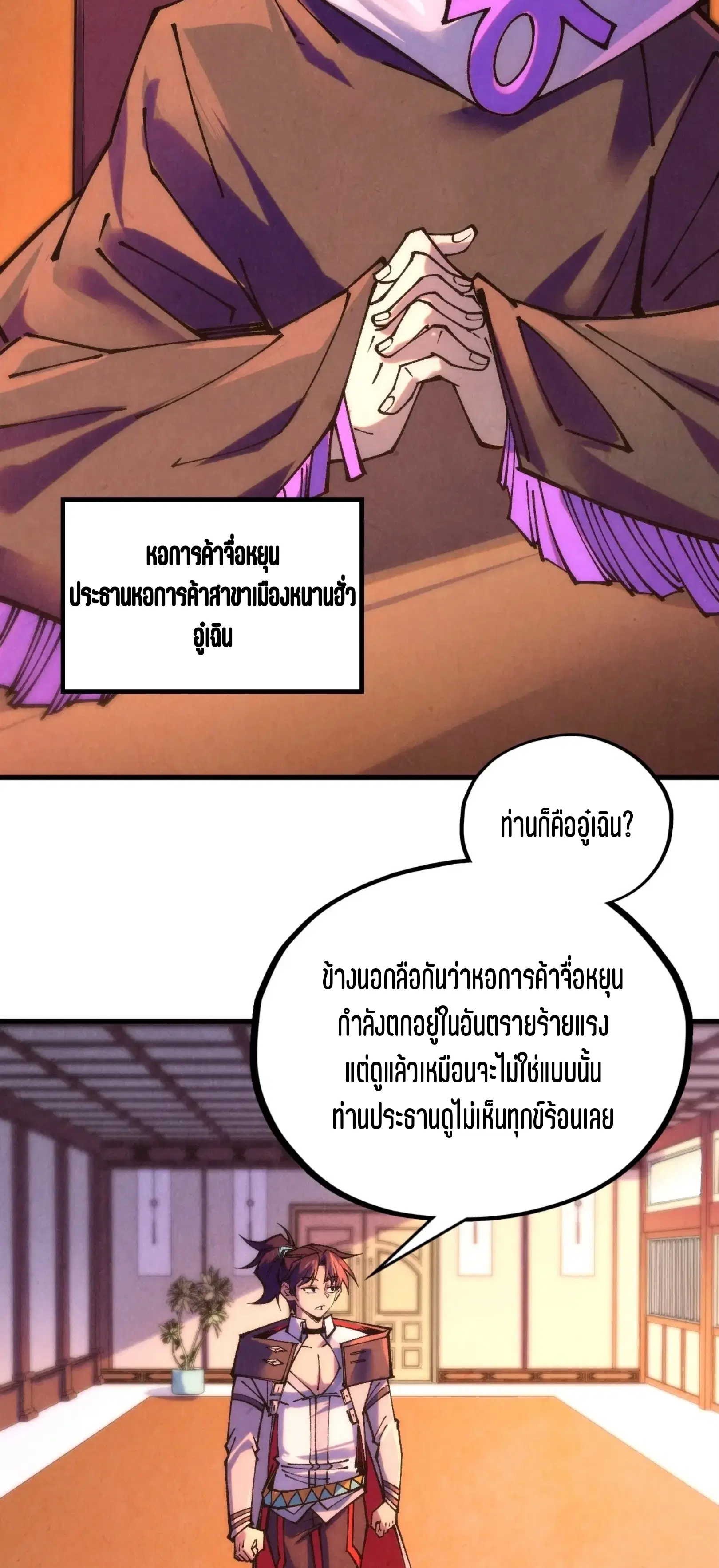 The Eternal Supreme ตอนที่ 389 หน้า 24