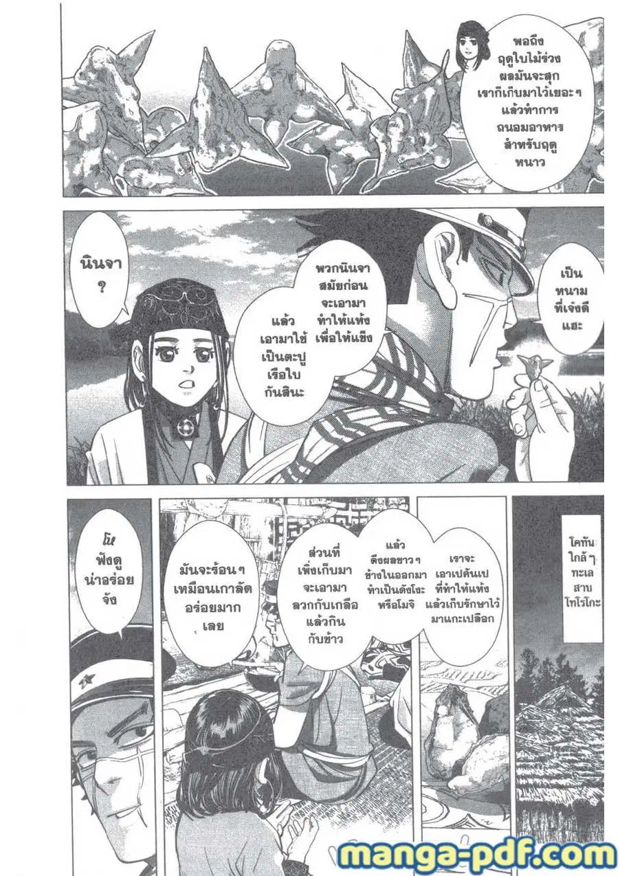 Golden Kamuy ตอนที่ 118 หน้า 16