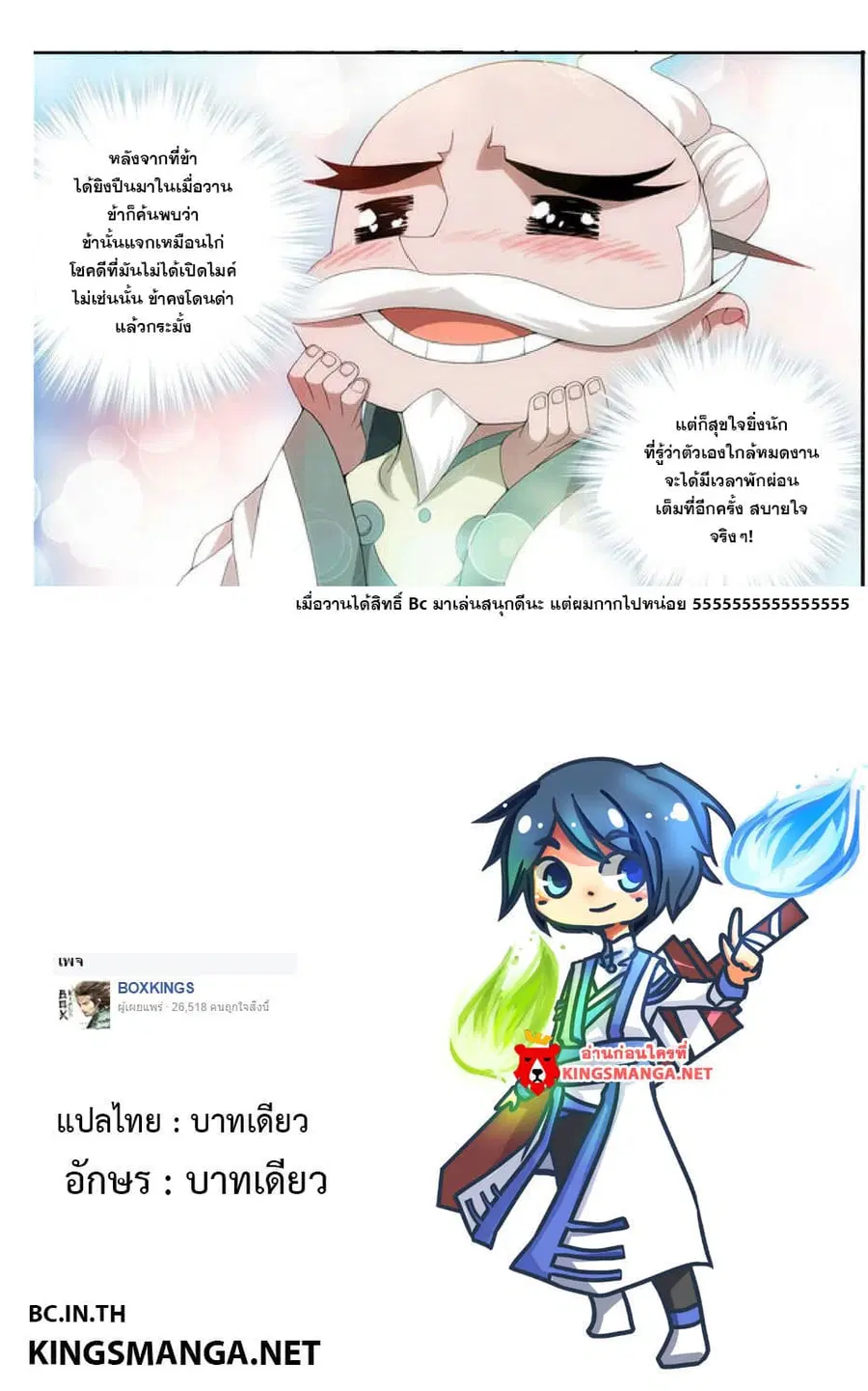 Doupo Cangqiong ตอนที่ 208 หน้า 24