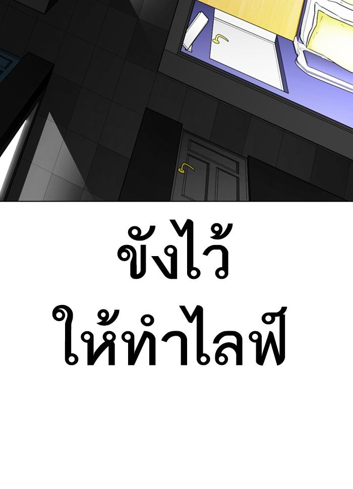 Lookism ตอนที่ 289 หน้า 207