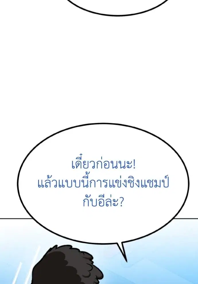 King of the Octagon ตอนที่ 126 หน้า 94