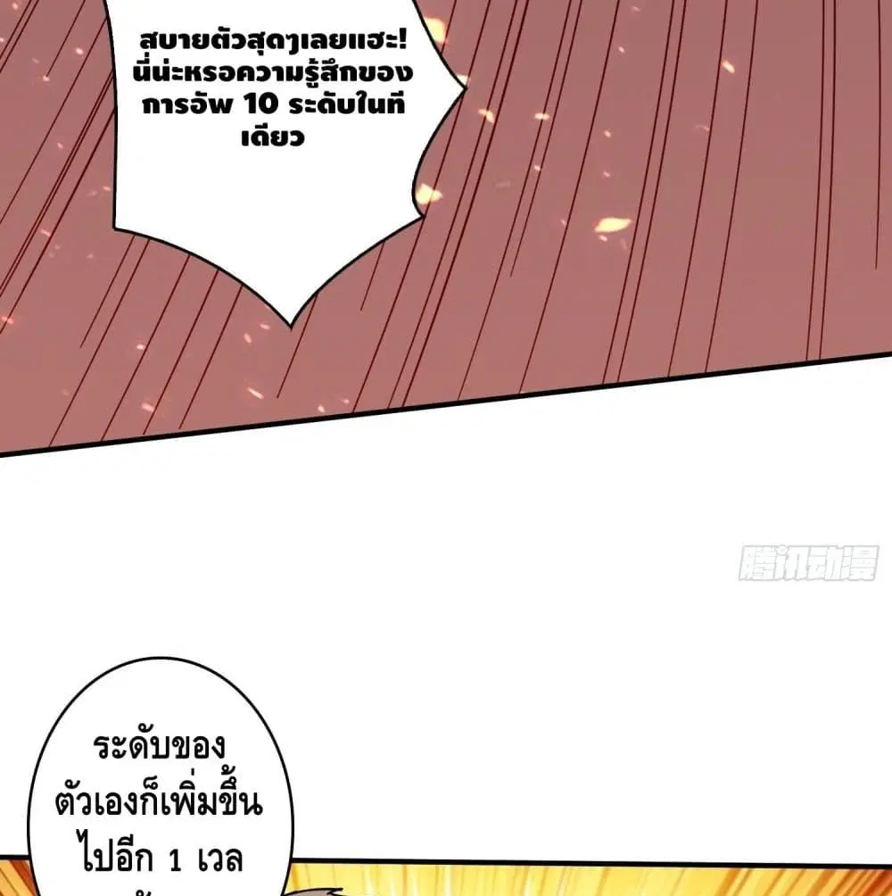 King Account at the Start ตอนที่ 42 หน้า 16