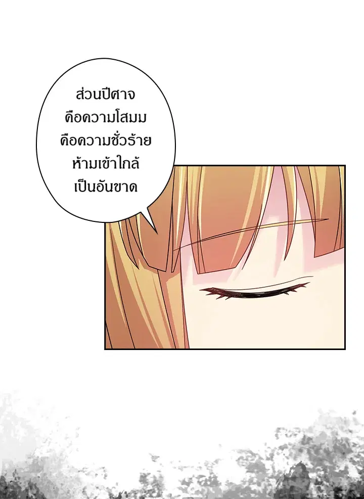 Satan’s Bride ตอนที่ 132 หน้า 45