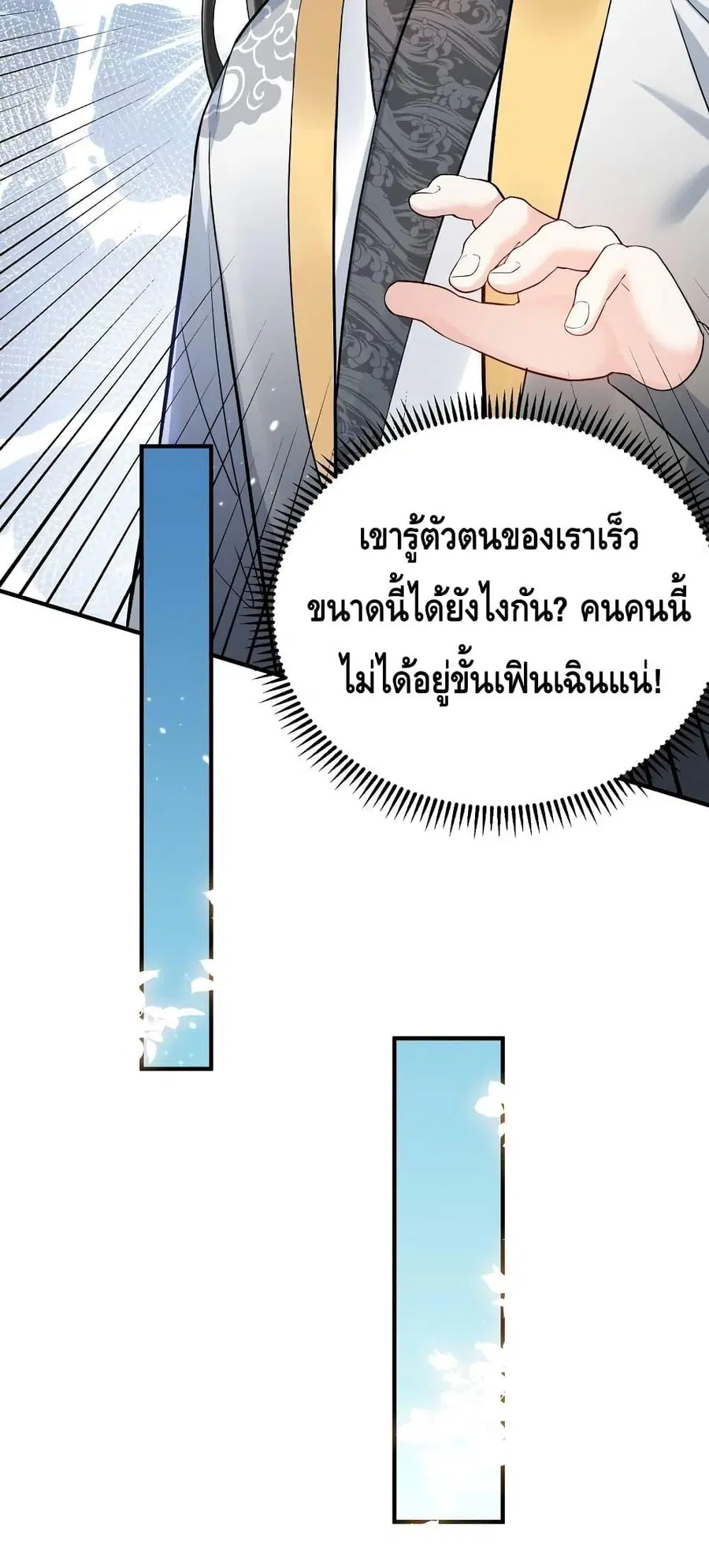Am I Invincible ตอนที่ 128 หน้า 15