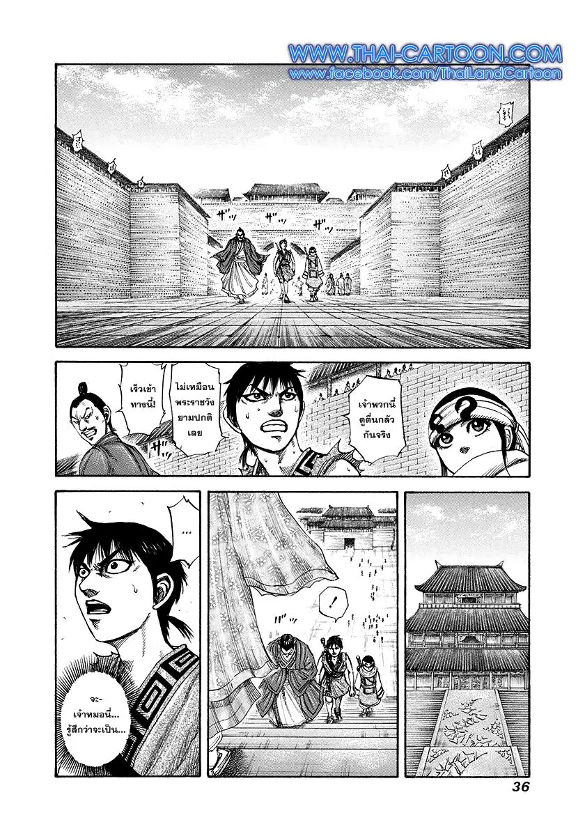 Kingdom ตอนที่ 175 หน้า 11