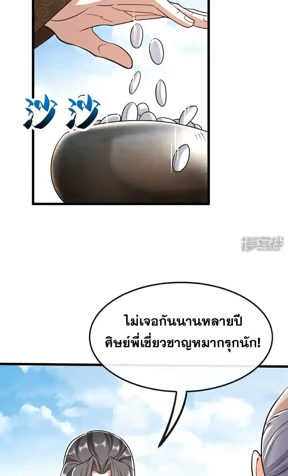 The Ten Great Emperors At The Beginning Are All My Apprentices ตอนที่ 171 หน้า 25
