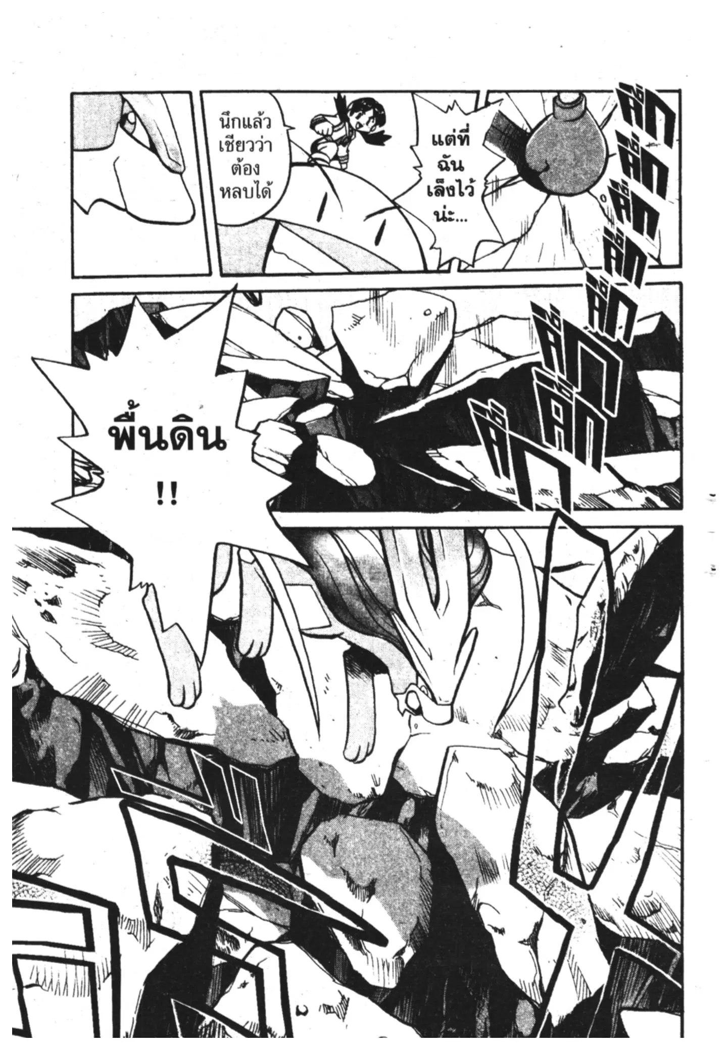 Pokémon ตอนที่ 130 หน้า 10