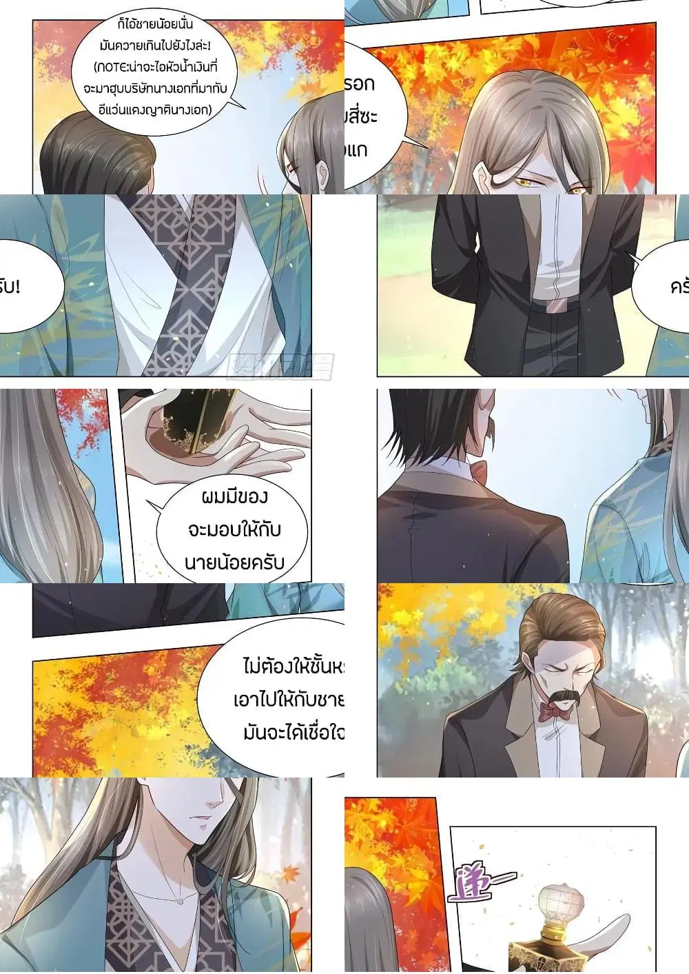 Shen Hao’s Heavenly Fall System ตอนที่ 149 หน้า 3
