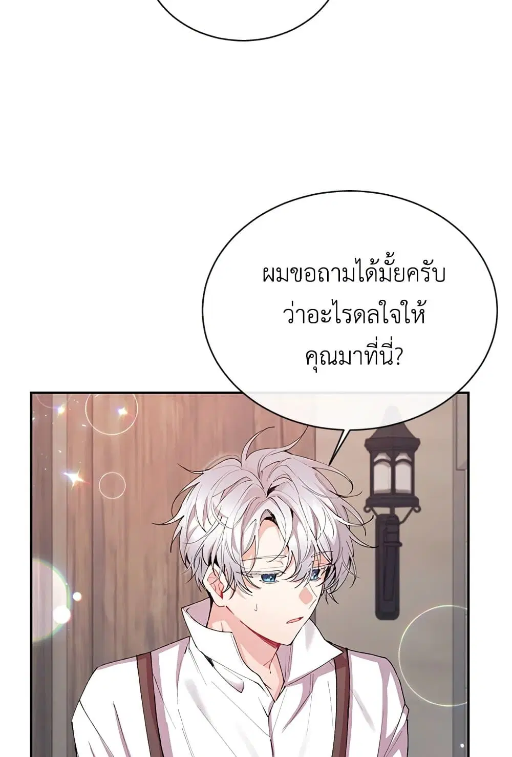 The Real Daughter Is Back ตอนที่ 26 หน้า 54