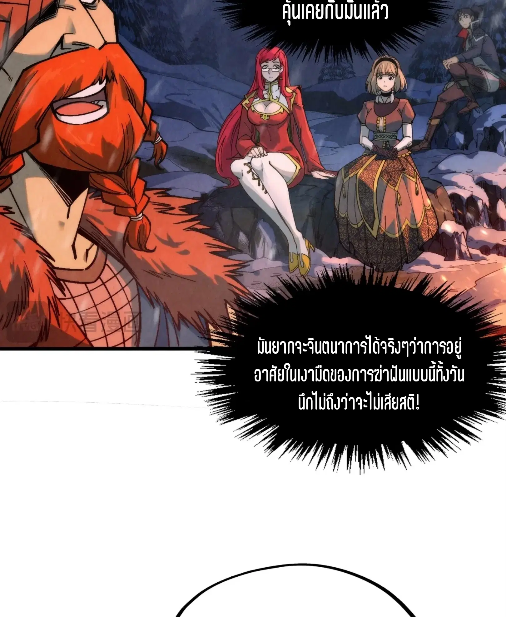 The Eternal Supreme ตอนที่ 294 หน้า 17
