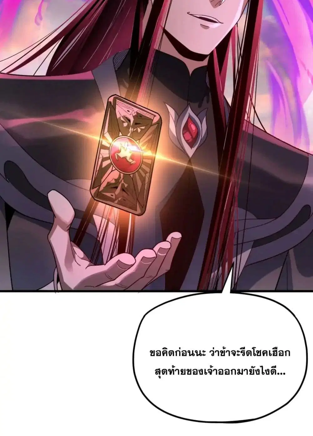 Villain is here ตอนที่ 113 หน้า 5