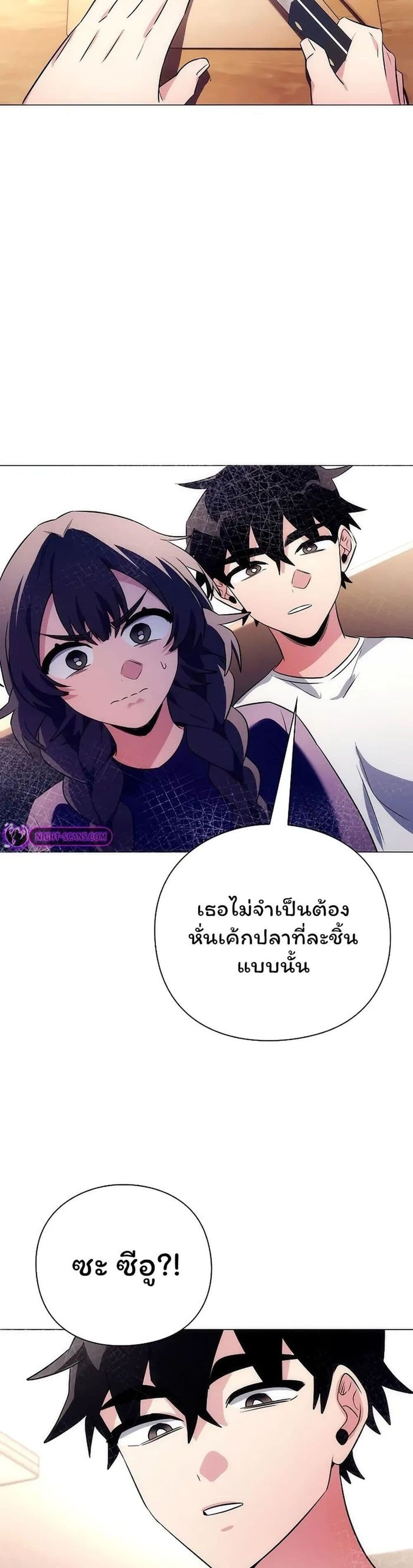 Night of the Ogre ตอนที่ 44 หน้า 27