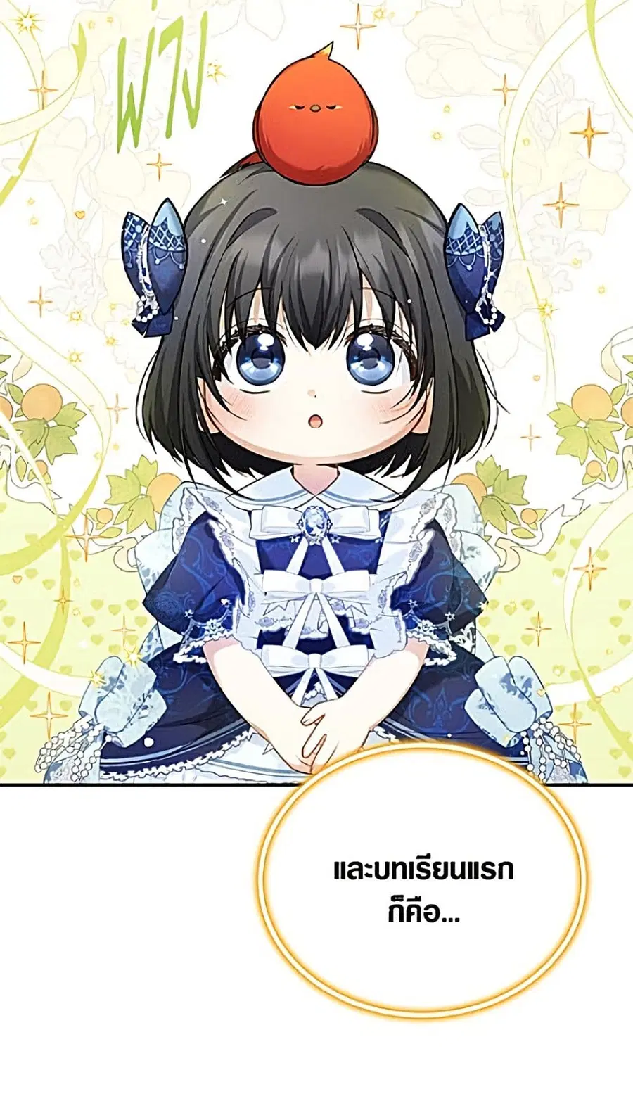 The Soulless Duchess ตอนที่ 166 หน้า 27