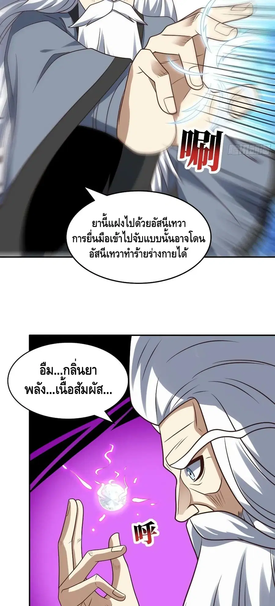 High Energy Strikes ตอนที่ 240 หน้า 28