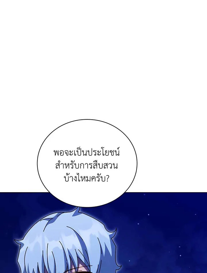 Necromancer Academy’s Genius Summoner ตอนที่ 136 หน้า 67
