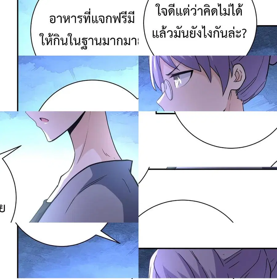Apocalyptic Super System ตอนที่ 121 หน้า 10