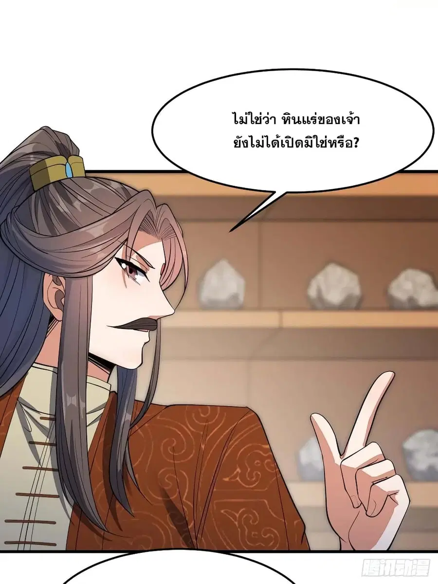 I’m Really Not the Son of Luck ตอนที่ 14 หน้า 8