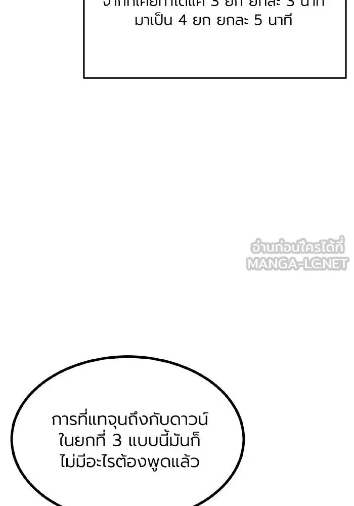 King of the Octagon ตอนที่ 57 หน้า 21