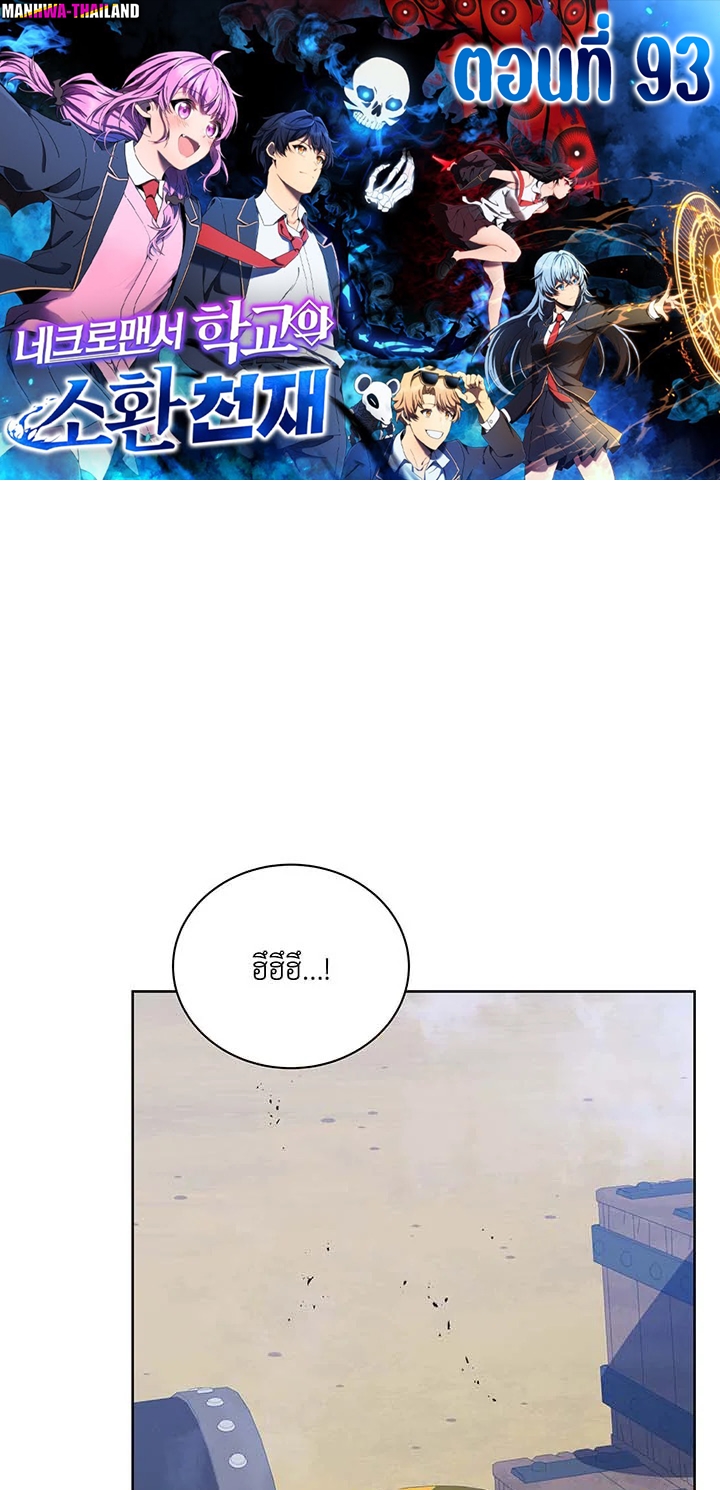 Necromancer Academy’s Genius Summoner ตอนที่ 93 หน้า 1