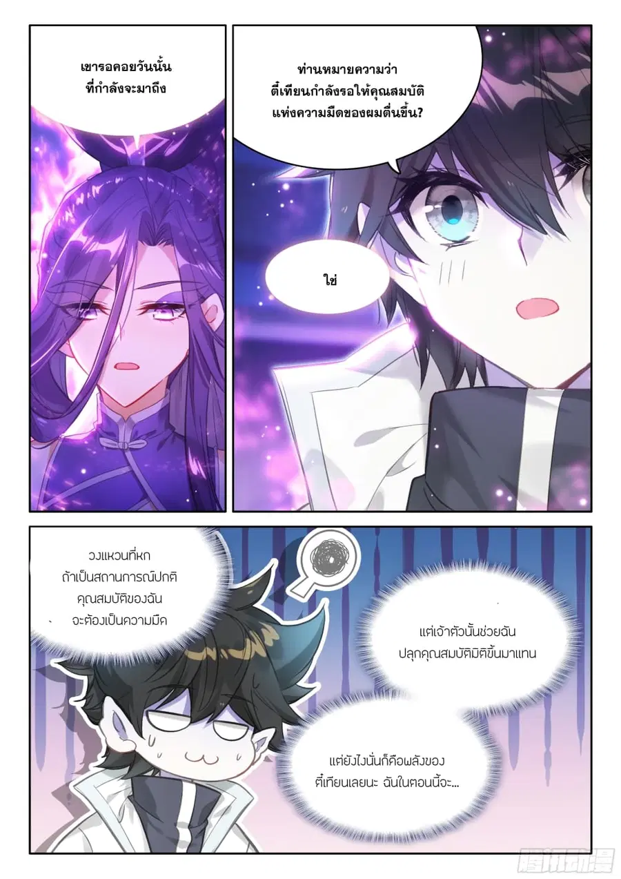 Douluo Dalu IV ตอนที่ 438 หน้า 5