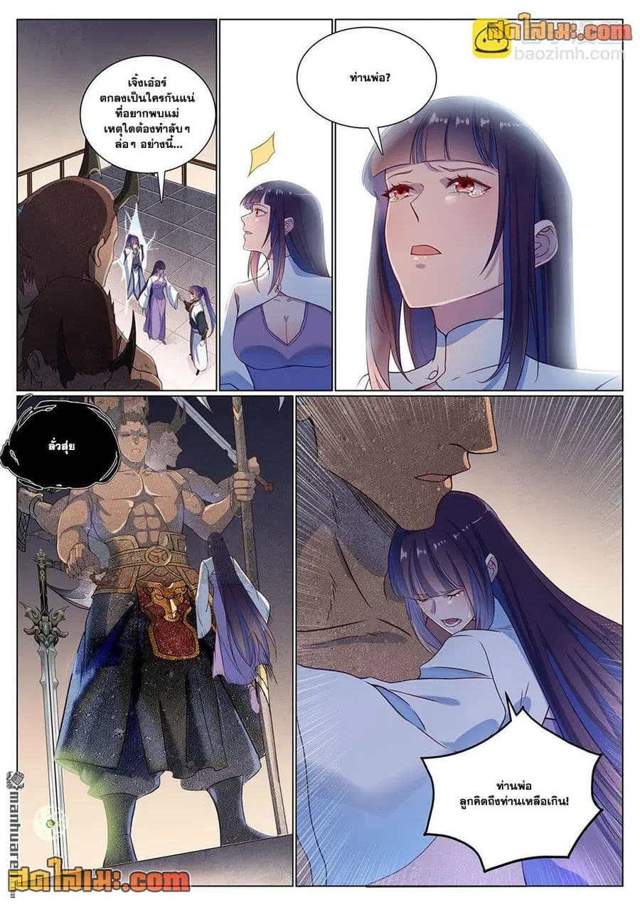 Bailian Chengshen ตอนที่ 1118 หน้า 6