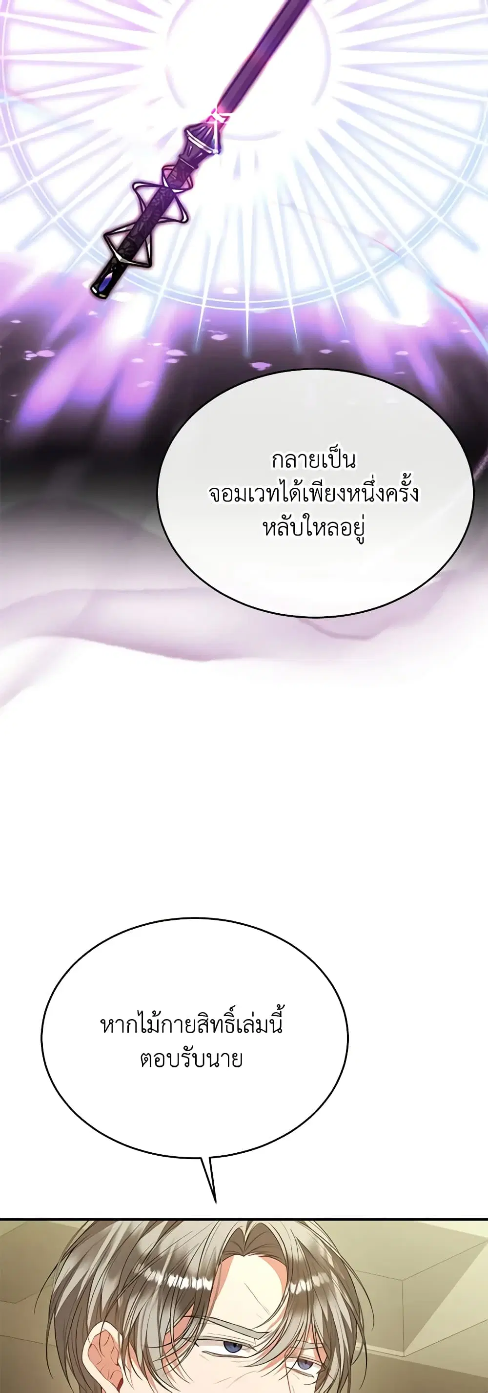 The Real Daughter Is Back ตอนที่ 87 หน้า 30