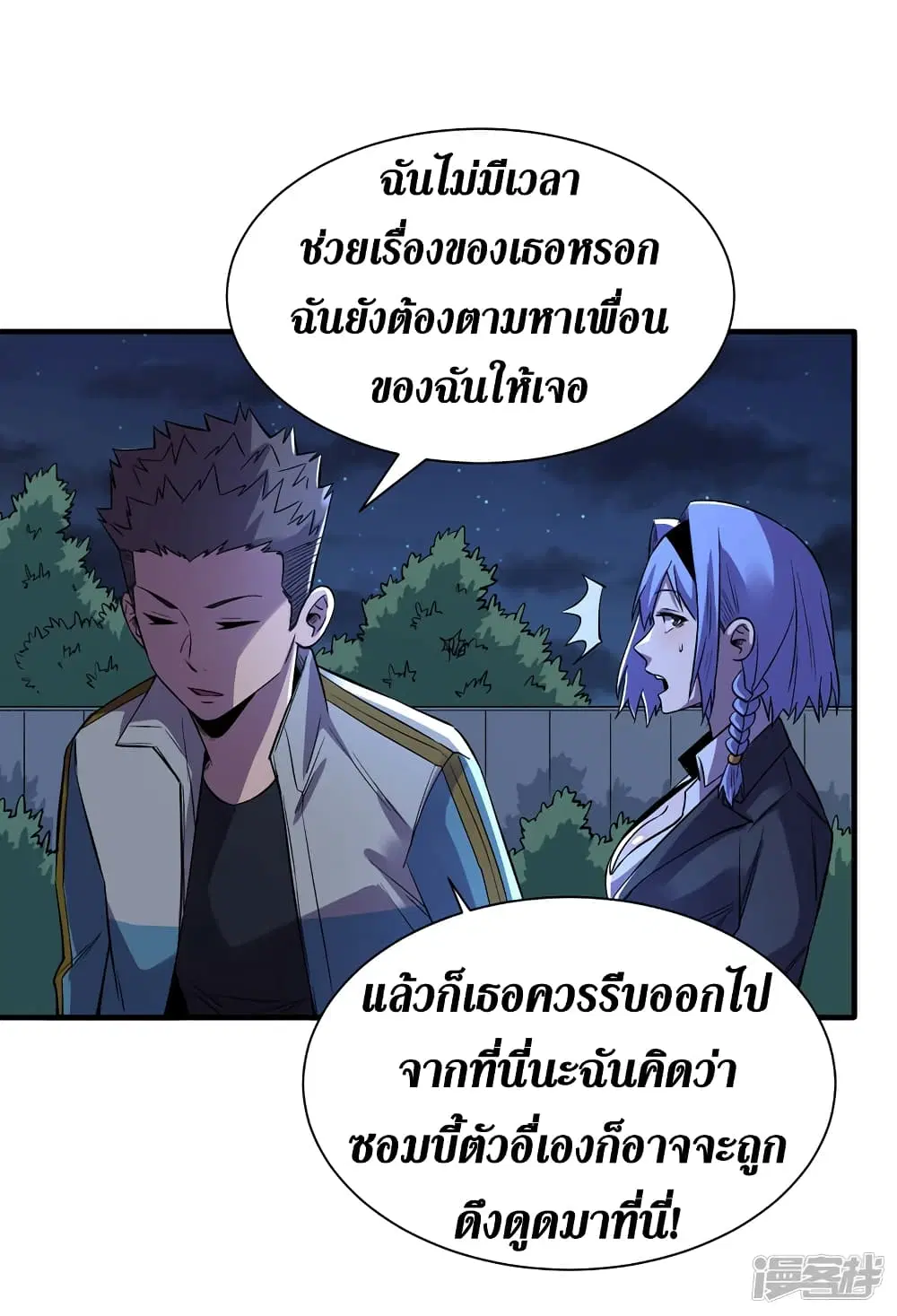 The Last Hero ตอนที่ 86 หน้า 30